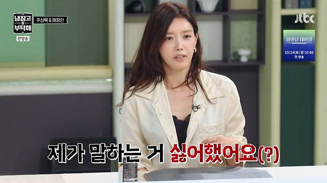 채정안이 '냉장고를 부탁해'에 출연했다. / 사진=JTBC '냉장고를 부탁해' 영상 캡처