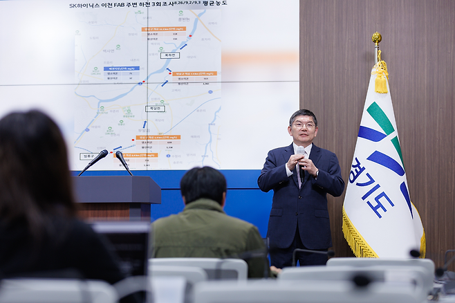 경기도가 5일 이천 SK하이닉스 죽당천 수질조사 결과를 발표하고 있다. 경기도 제공