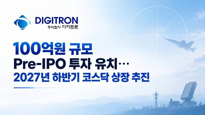 /사진제공=디지트론
