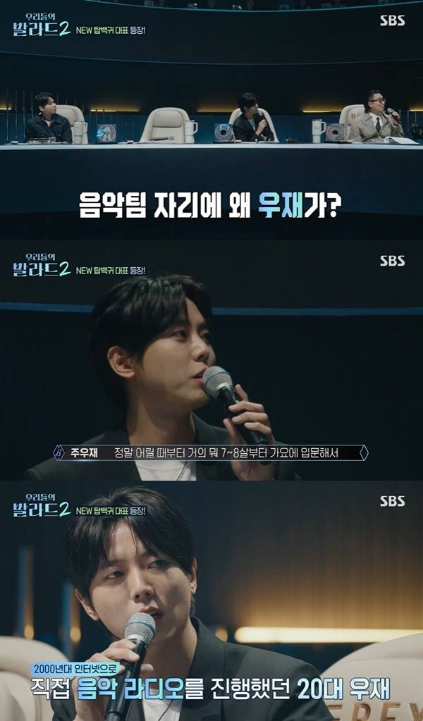 SBS ‘우리들의 발라드2’ 캡처