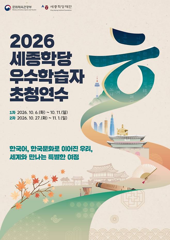 세종학당재단 한글날 제정 100돌 행사