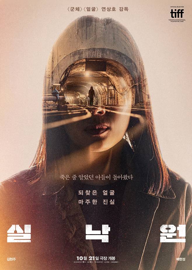 부국제서 만나는 ‘실낙원’, 알폰소 감독과 대담→무대인사 진행 (제공: CJ ENM)