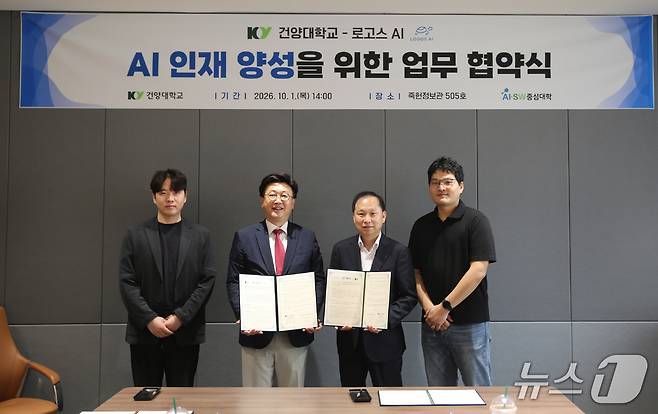 (대전=뉴스1) 박찬수 기자 = 건양대학교 AI중심대학사업단은 차세대 AI 플랫폼 개발기업 ㈜로고스AI와 전문인재 양성 및 AI 전환(AX) 생태계 조성을 위한 업무협약을 체결했다. (건양대학교 제공. 재판매 및 DB금지) /뉴스1