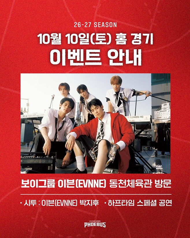 현대모비스가 10일 울산 동천체육관에서 열리는 대구 한국가스공사전에 보이그룹 이븐을 초청한다. 사진 | 울산 현대모비스