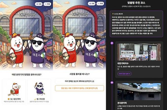 웹앱 ‘대전 중앙시장 로컬 탐구생활’ 실제 화면. 목원대