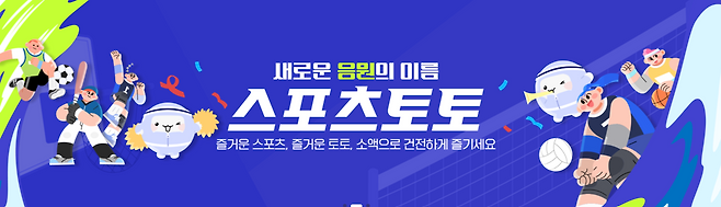 스포츠토토