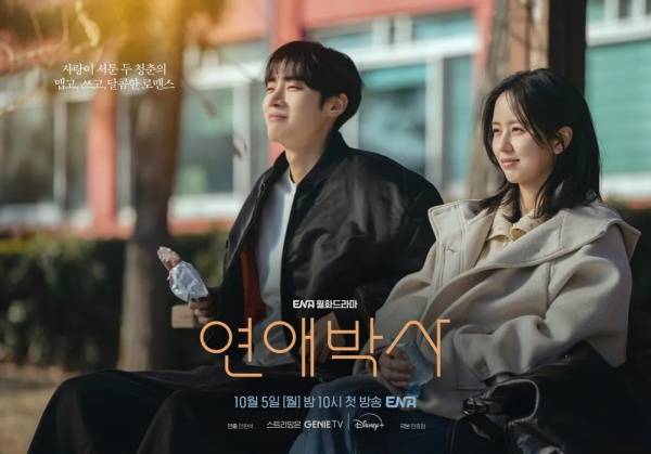 연애박사 포스터 / 사진=KT스튜디오지니