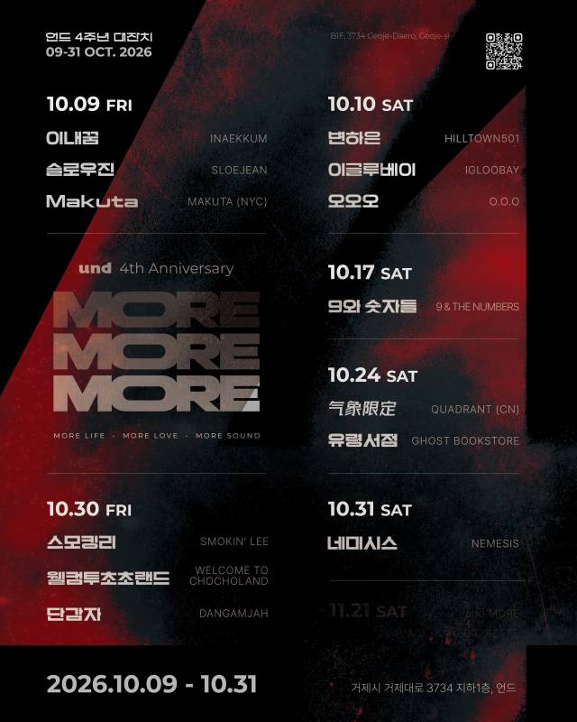 ‘UND 4th Anniversary — MORE MORE MORE’ 포스터./언드/