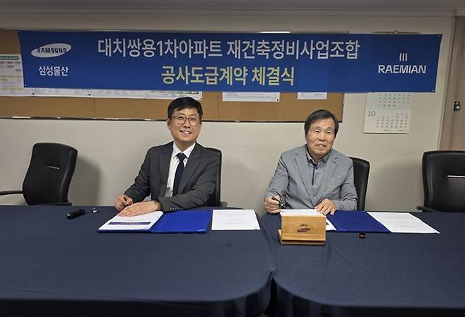 이세진 대치쌍용1차 재건축 조합장(오른쪽)과 이병주 삼성물산 강남사업소장이 지난달 30일 도급계약서 체결식에서 기념촬영을 하고 있다/사진=조합
