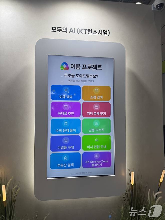 7일 서울 강남구 코엑스에서 열린 'AI 페스타 2026'에서 KT(030200)는 개발 중인 '모두의 AI' 프로토타입을 공개했다. ⓒ뉴스1 신민경 기자