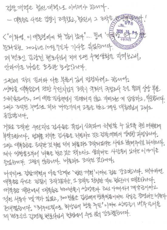 이화영 전 경기도 평화부지사의 페이스북에 올라온 자필 입장문. 이 전 부지사 페이스북 캡처