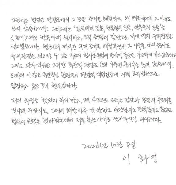 이화영 전 경기도 평화부지사의 페이스북에 올라온 자필 입장문. 이 전 부지사 페이스북 캡처