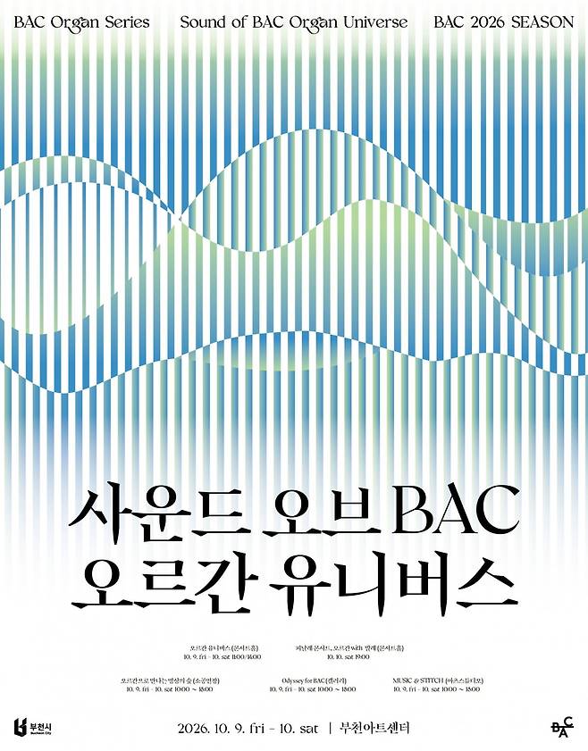 홍보 포스터. 부천아트센터 제공.