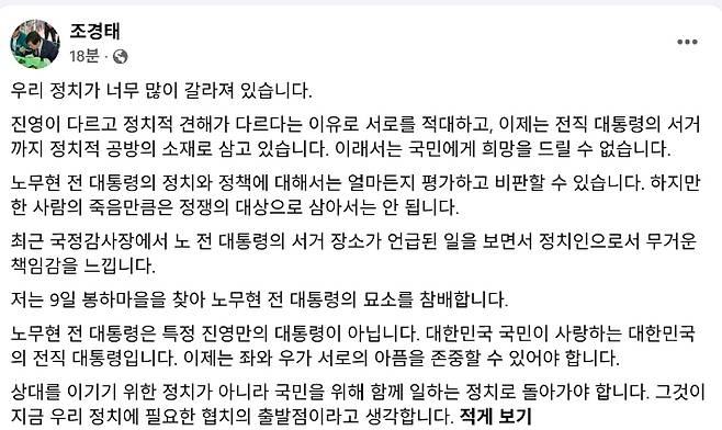 조경태 의원 SNS 캡처