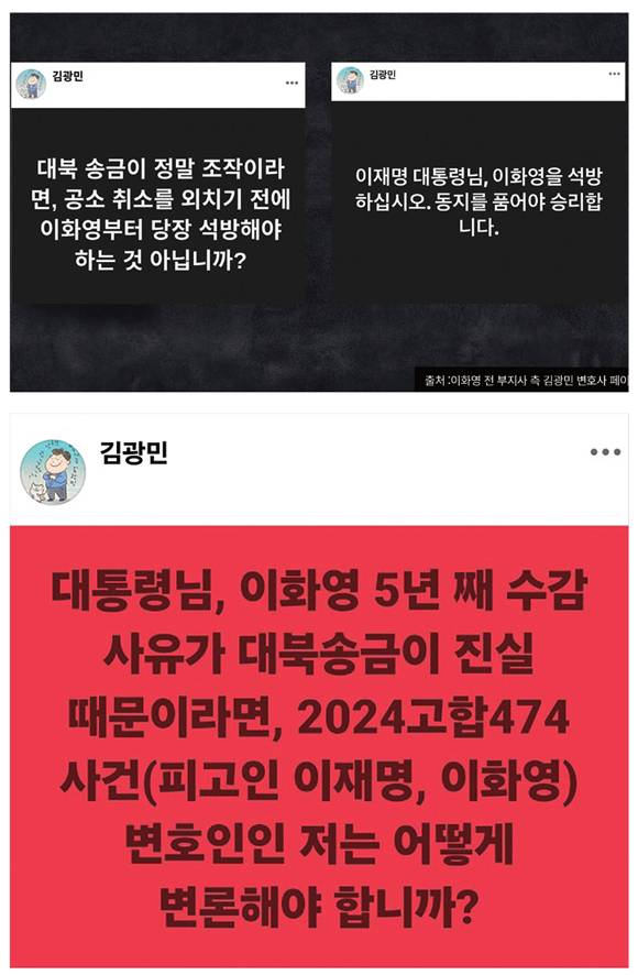 이화영 전 경기부지사의 변호를 맡고 있는 김광민 변호사가 9월13일과 14일 페이스북에 올린 게시물 ⓒ김광민 페이스북 캡처