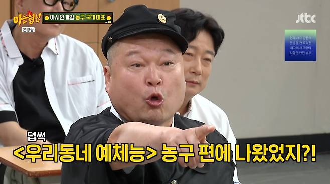 사진=JTBC '아는형님'