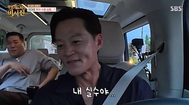사진=SBS ‘무엇이든 해줄지니-비서진’ 캡처
