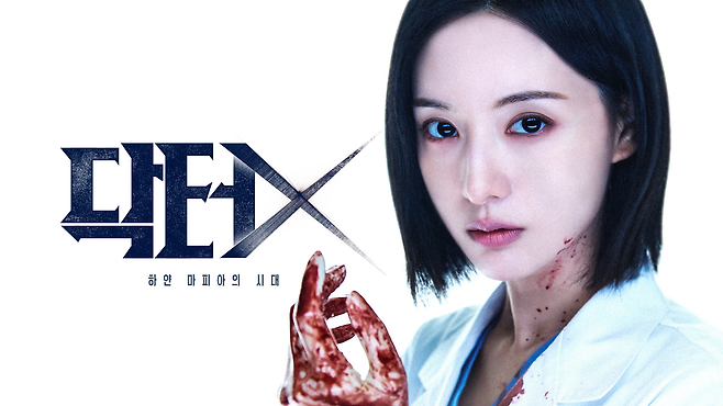 SBS ‘닥터X : 하얀 마피아의 시대’
