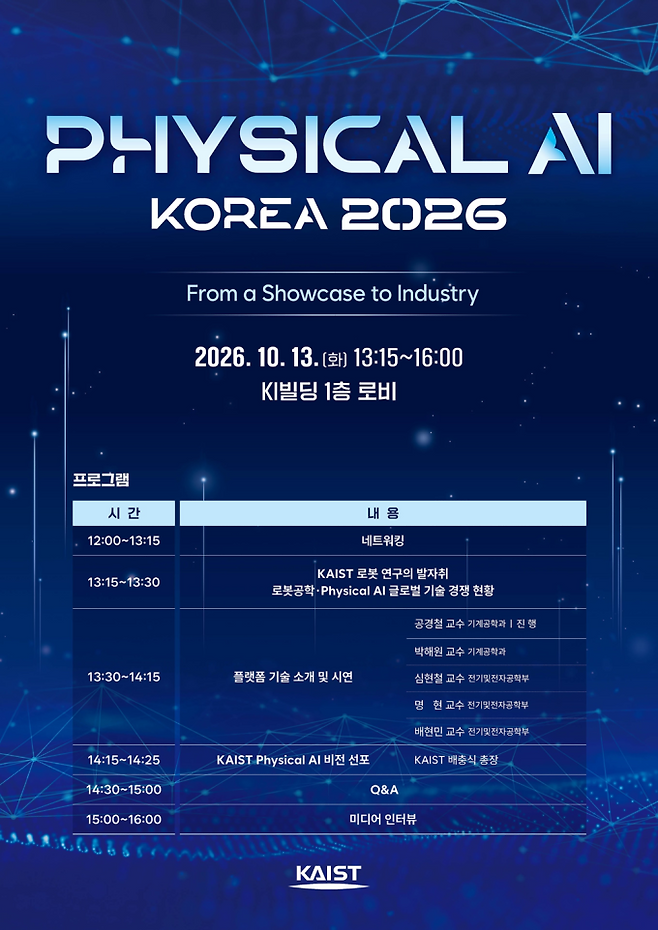 KAIST 제공