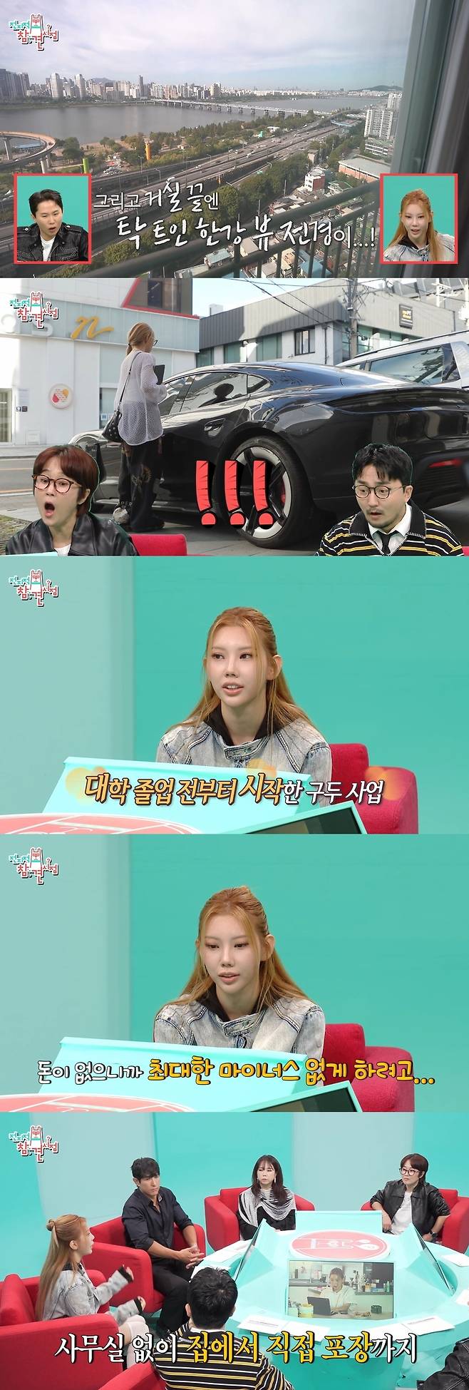MBC 예능 ‘전지적 참견 시점’