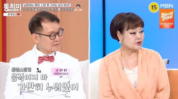 사진=MBN 속풀이쇼 동치미 캡처