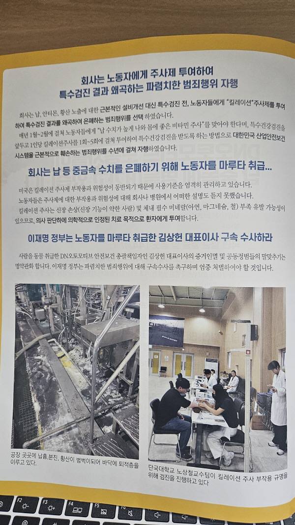 금속노조 울산지부의 전단지