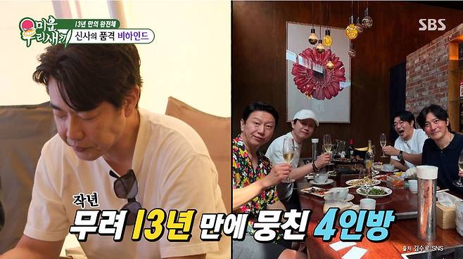 SBS 미운 우리 새끼 방송 화면 캡처