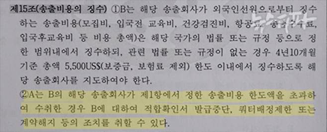 2021년 수협중앙회 '외국인선원관리 기본계약서' 중 15조. 당시에는 4항이 없었지만, 2항 내용으로도 송입업체 제재가 가능하도록 설계돼 있다.