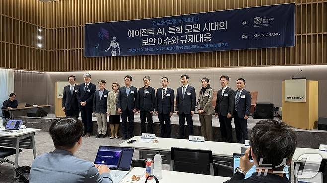 한국정보통신법학회 정보보호포럼이 13일 오후 김앤장 법률사무소와 함께 서울 종로구 크레센도 빌딩 3층 대회의장에서 '에이전틱 AI, 특화 모델 시대의 보안 이슈와 규제 대응'을 주제로 공개 세미나를 열었다. ⓒ 뉴스1 이기범 기자