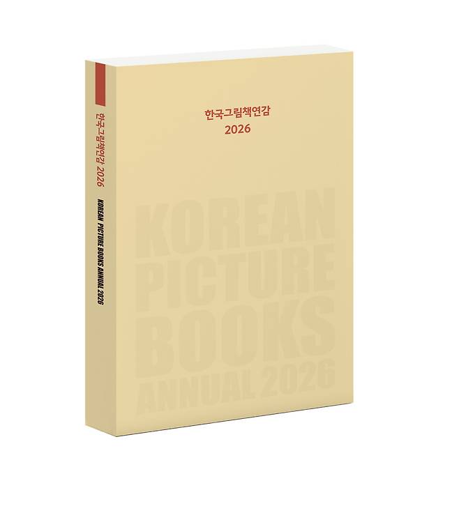 《한국그림책연감 2026》 표지 ⓒ원주시 제공