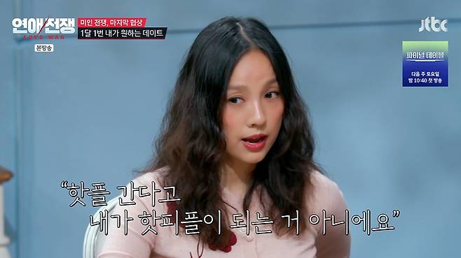 /사진=JTBC '연애전쟁'