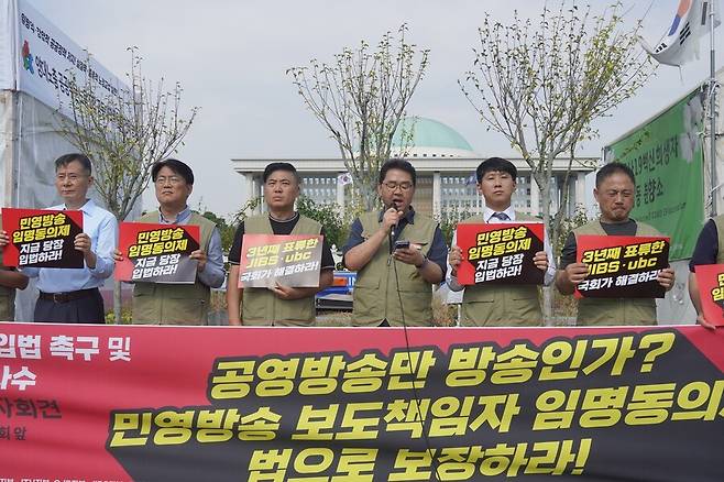 전국언론노동조합 민영방송노조협의회가 지난 12일 국회에서 ‘민영방송 보도책임자 임명동의제 법제화’를 주장하는 기자회견을 하고 있다. 전국언론노동조합