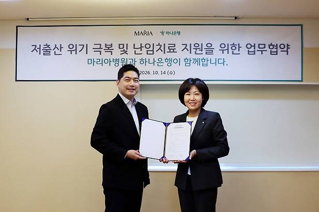 마리아병원·하나은행, 난임 치료 지원 업무협약 체결