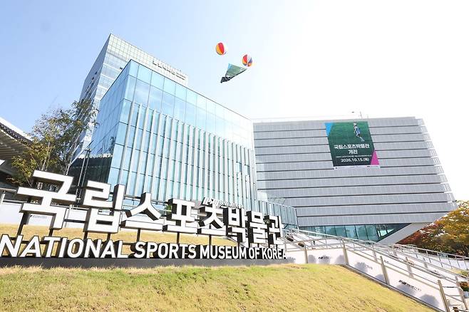 15일 서울 송파구 국립스포츠박물관이 개관했다. 사진은 이날 박물관 모습. 연합뉴스
