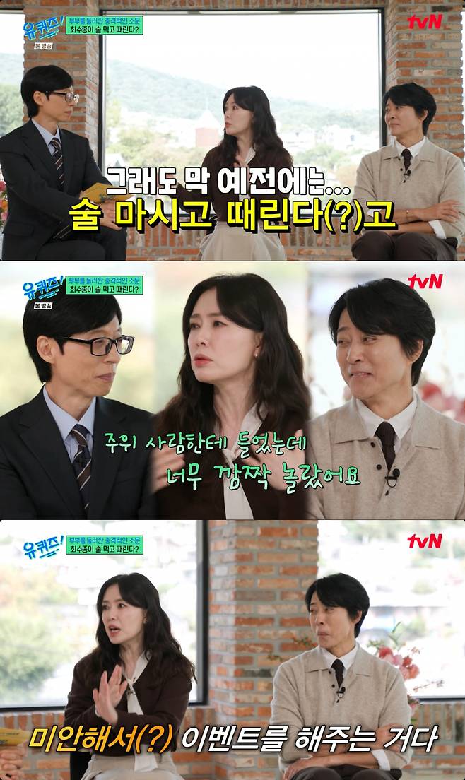 최수종이 아내를 때린다는 루머를 듣고 충격을 받은 하희라. /사진=tvN '유 퀴즈 온 더 블럭' 캡처