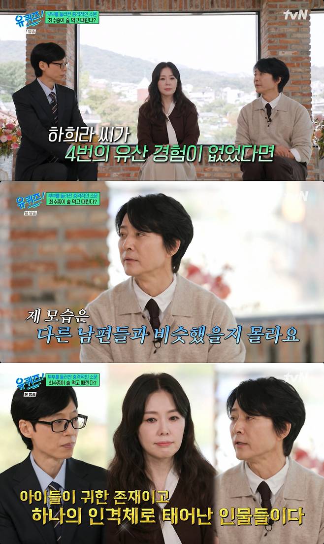 아내의 유산 이후 가족들을 대하는 태도가 달라진 최수종. /사진=tvN '유 퀴즈 온 더 블럭' 캡처