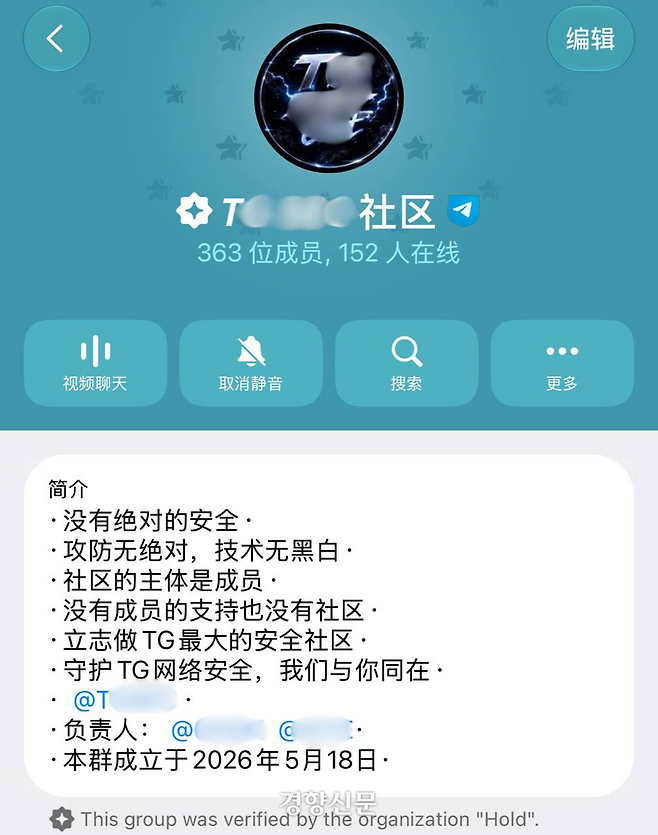 경향신문이 15일 접촉한 중국어권 AI 침투 커뮤니티 ‘T모 채널’ .