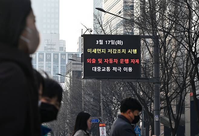 서울 종로구 세종대로 사거리 인근 전광판에 미세먼지 저감조치 시행 안내문이 송출되고 있다. 임세준 기자