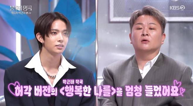 출처:KBS2 '불후의 명곡'