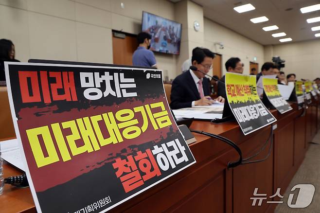 지난 8일 서울 여의도 국회 재정경제기획위원회에서 열린 기획예산처에 대한 국정감사에서 국민의힘 의원 노트북에 '미래대응기금'을 규탄하는 피켓이 붙어 있다. 이날 재경위 국감은 '미래대응기금'을 둘러싼 여야의 피켓 공방 끝에 의원들이 퇴장하는 등 한 때 파행을 겪었다. 2026.10.8 ⓒ 뉴스1 황기선 기자