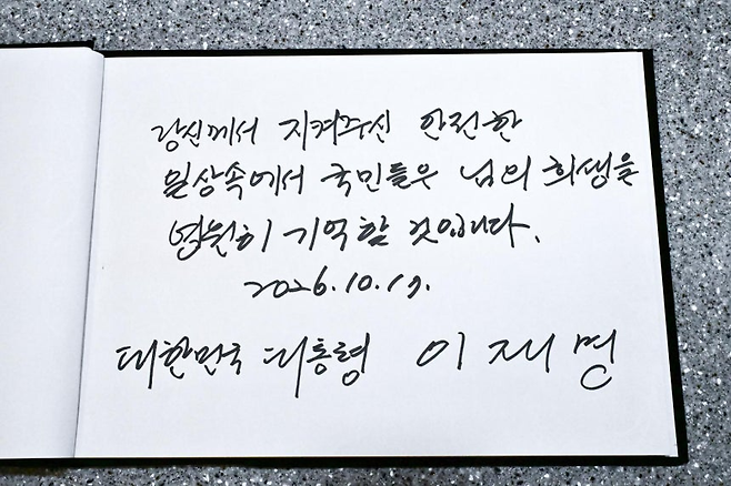 이재명 대통령이 17일 경기도 부천 공장 화재 현장에서 순직한 고 김진석 소방위의 빈소에서 방명록을 남겼다. 청와대통신사진기자단