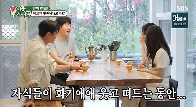 출처:SBS '미운 우리 새끼'