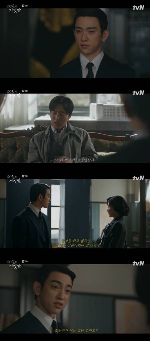 tvN 토일드라마 ‘100일의 거짓말’ 캡처