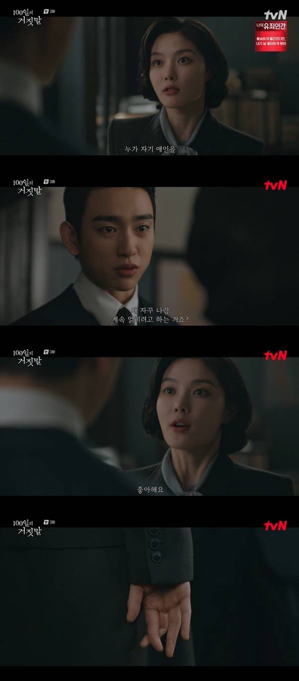 tvN 토일드라마 ‘100일의 거짓말’ 캡처