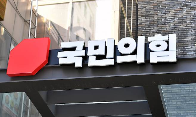 여의도 남중빌딩에 위치한 국민의힘 당사 모습. 연합뉴스