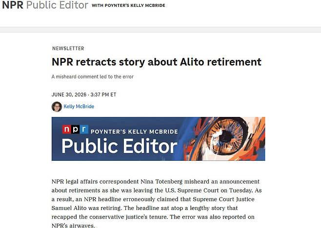 켈리 맥브라이드 엔피알(NPR) 퍼블릭 에디터가 쓴 자사 보도 정정 칼럼. 엔피알 홈페이지 갈무리