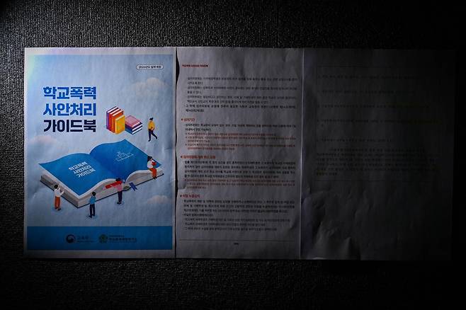 교육부가 발행한 학교폭력 사안처리 가이드북. 가이드북에는 '축소·은폐하거나 성급하게 화해를 종용하지 않도록 한다'는 내용이 담겨 있다. 국립전통예술고등학교는 지난해 5월 동급생을 집단 성폭행한 혐의를 받는 남학생이 후배에게 '자취방이 어디냐' 등을 물었다는 말을 피해자로부터 듣고도 공식적으로 문제 삼지 않았다는 의혹을 받고 있다. 이 과정에서 '해당 남학생은 곧 졸업한다' '해당 남학생 아버지를 잘 안다'고 말한 것으로 전해졌다. 최주연 기자