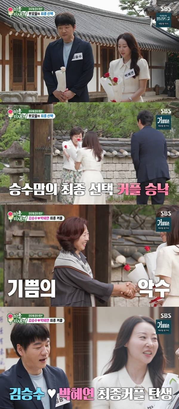 SBS ‘미운 우리 새끼’ 캡처