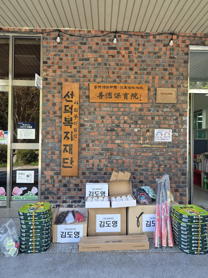 프로야구 KIA 타이거즈 김도영이 전북 완주군 선덕보육원에 기탁한 야구용품과 간식이 보육원 건물 앞에 놓여 있다. 선덕보육원 제공
