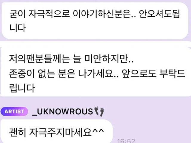 유노윤호가 비판하는 팬에게 날선 모습을 보였다. / 온라인 커뮤니티